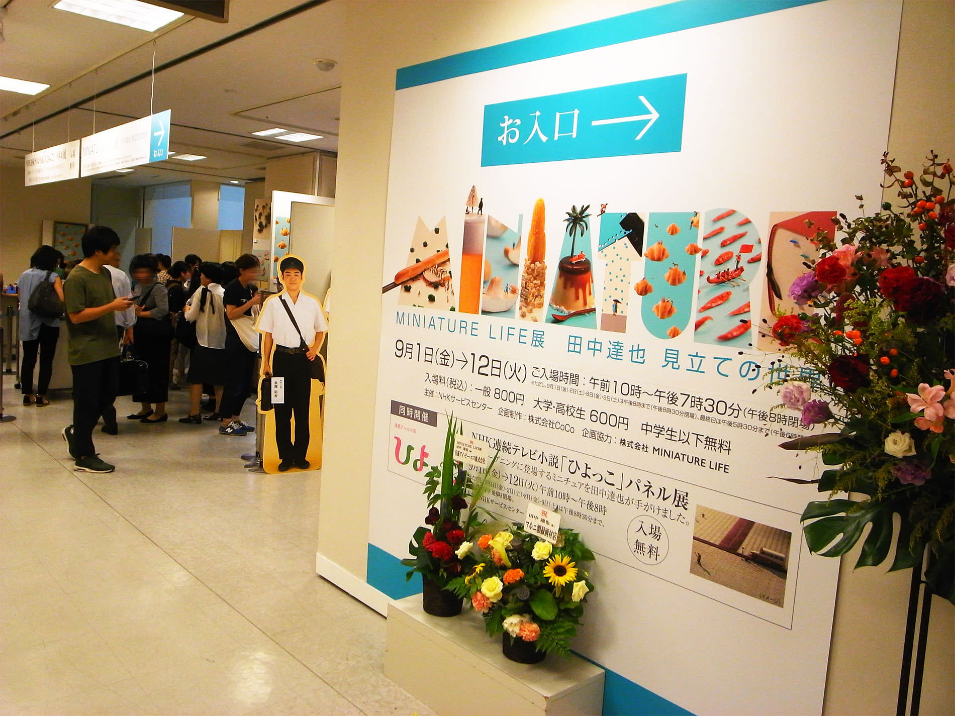 MINIATURE LIFE 展 田中達也 見立ての世界