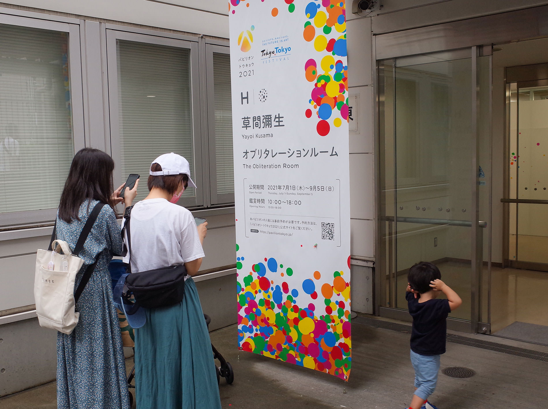 草間彌生 オブリタレーションルーム | パビリオン・トウキョウ2021 / The Obliteration room Tokyo 2021