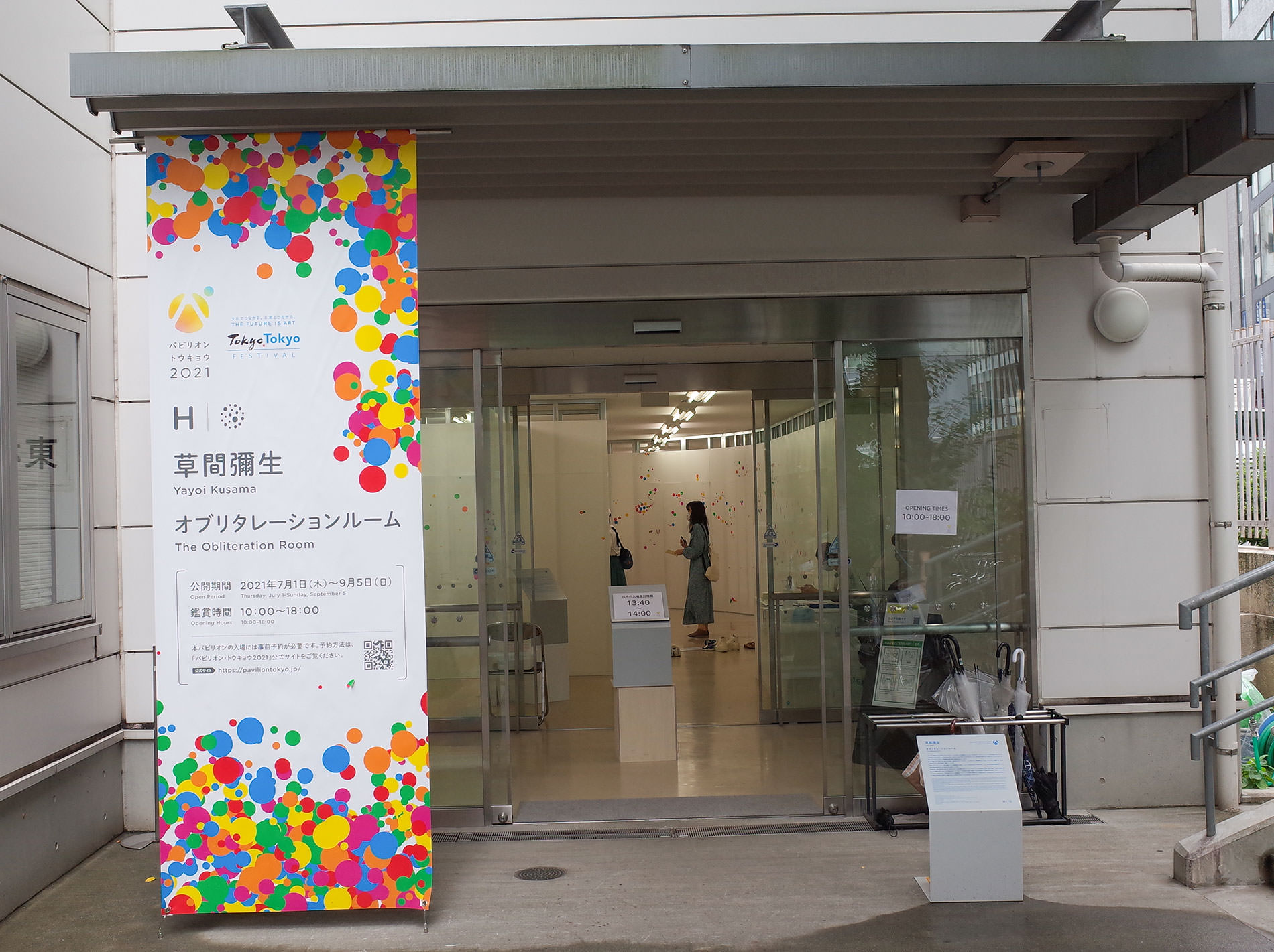 草間彌生 オブリタレーションルーム | パビリオン・トウキョウ2021 / The Obliteration room Tokyo 2021